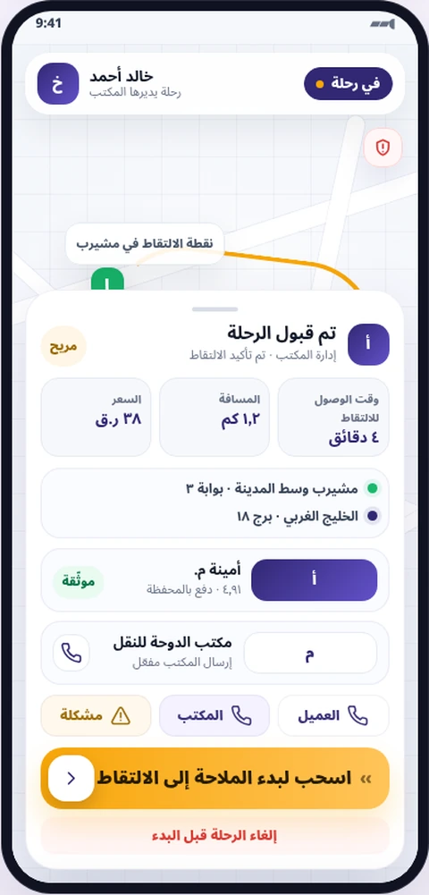 شاشة قبول الرحلة في DriverX