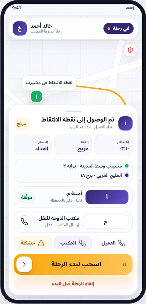 الوصول إلى نقطة الالتقاط