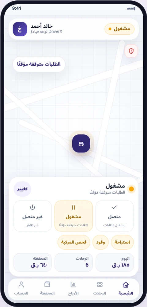 مشغول / الطلبات متوقفة