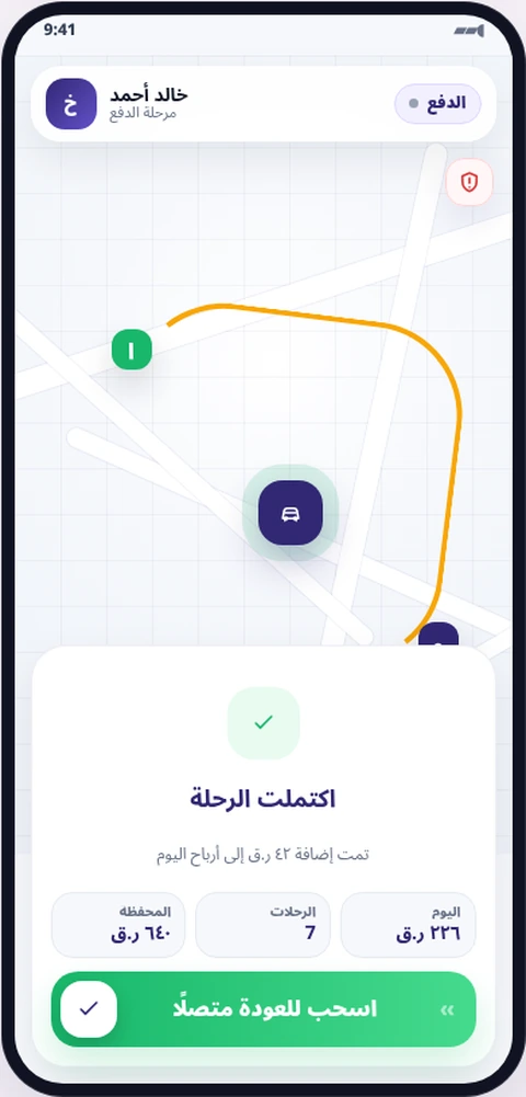 ملخص الرحلة المكتملة في DriverX