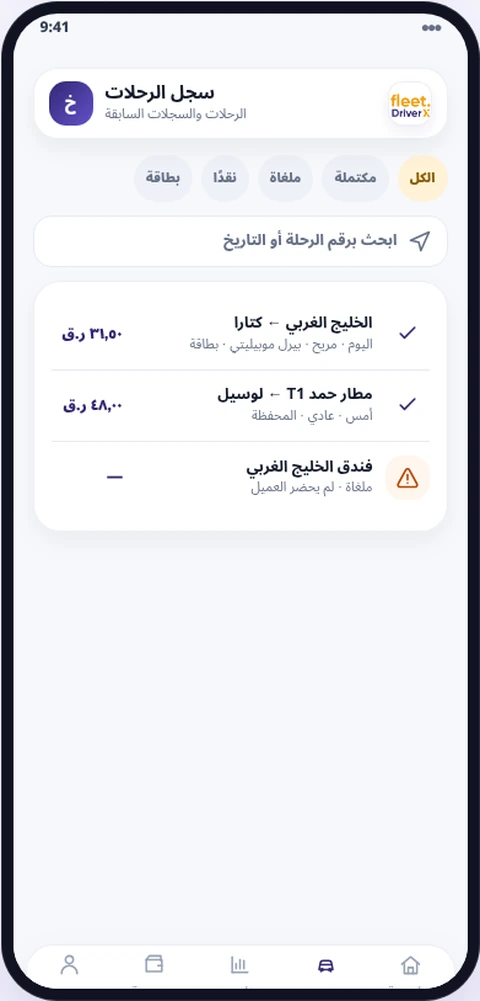 سجل الرحلات
