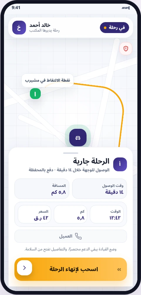 الرحلة جارية
