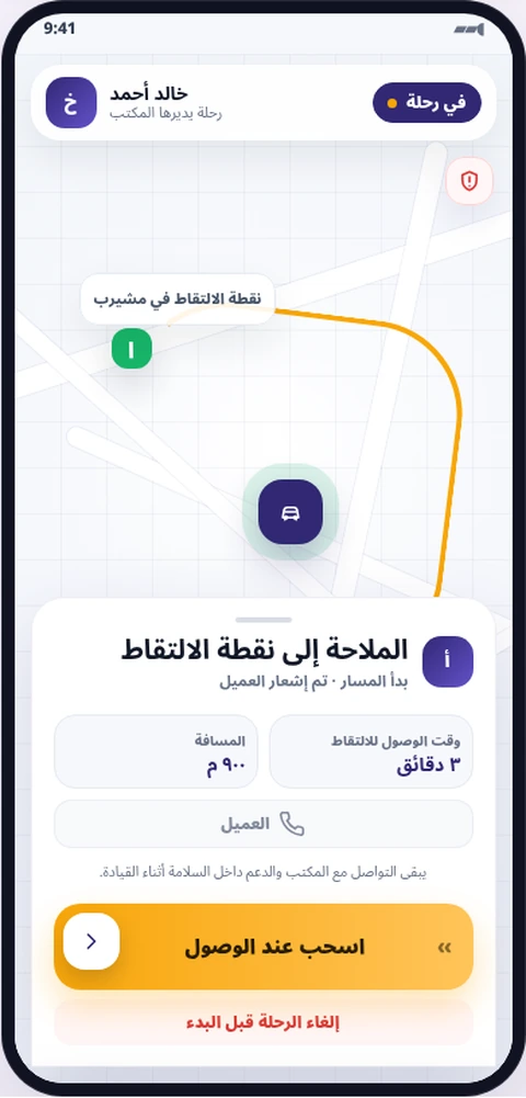 شاشة الملاحة إلى العميل في DriverX