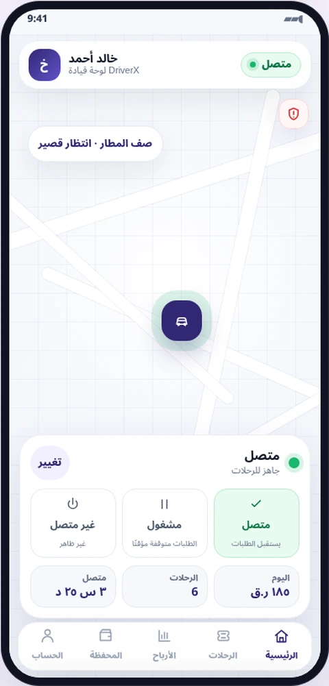 متصل وجاهز