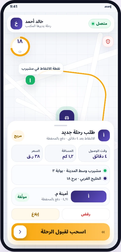 شاشة طلب رحلة جديد في DriverX
