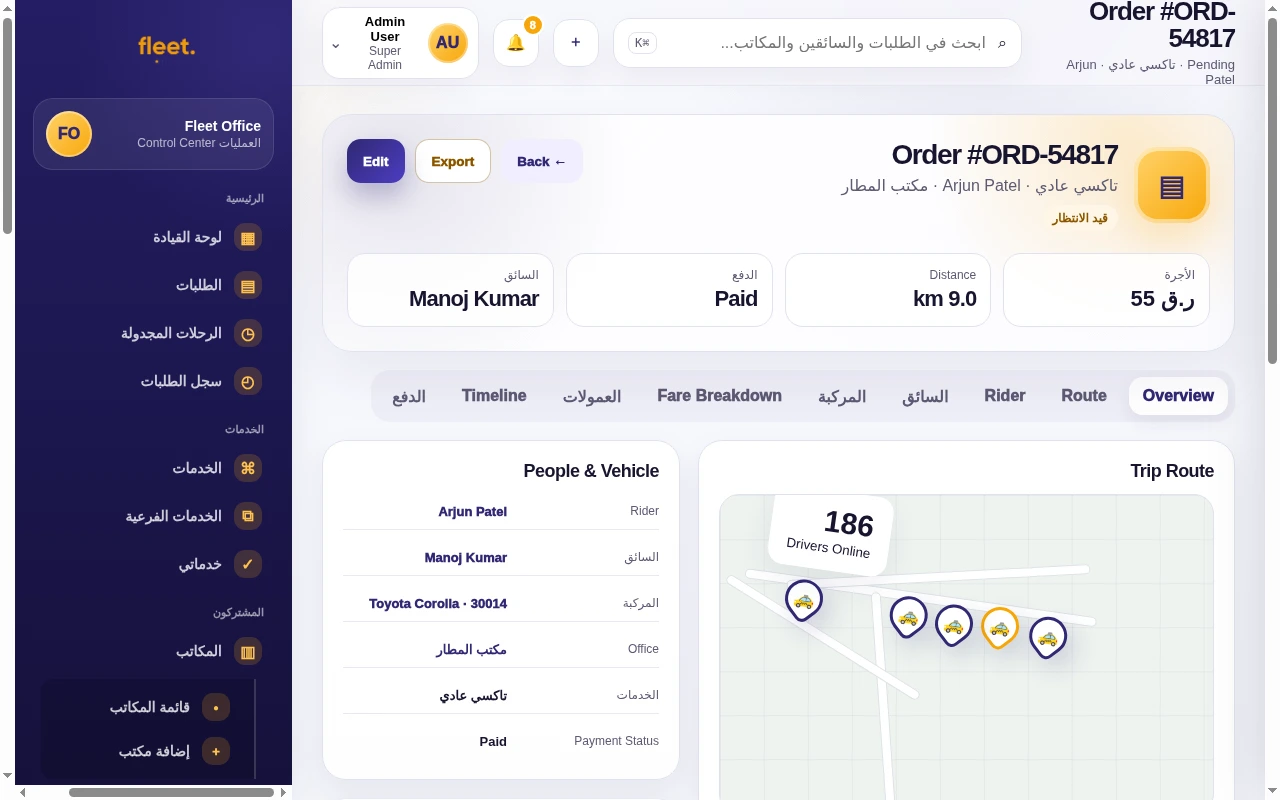 لوحة الطلبات المباشرة وتوزيع السائقين في Fleet Office