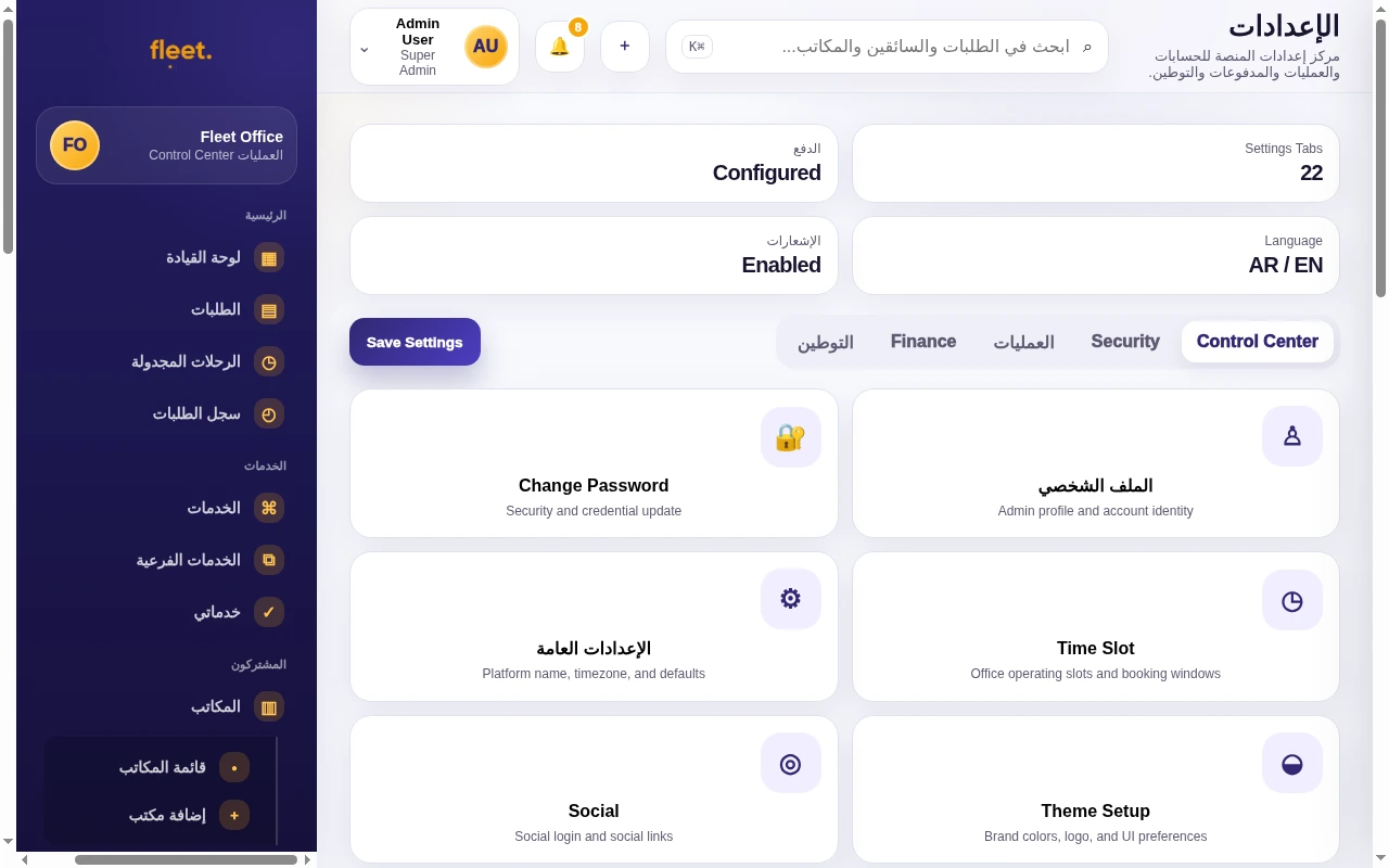 إعدادات النظام
