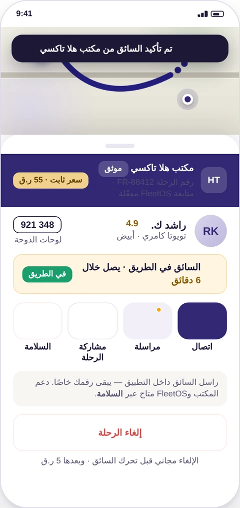 تعيين السائق