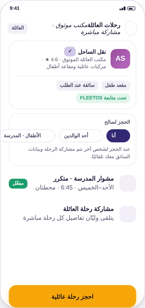 رحلات عائلية موثوقة