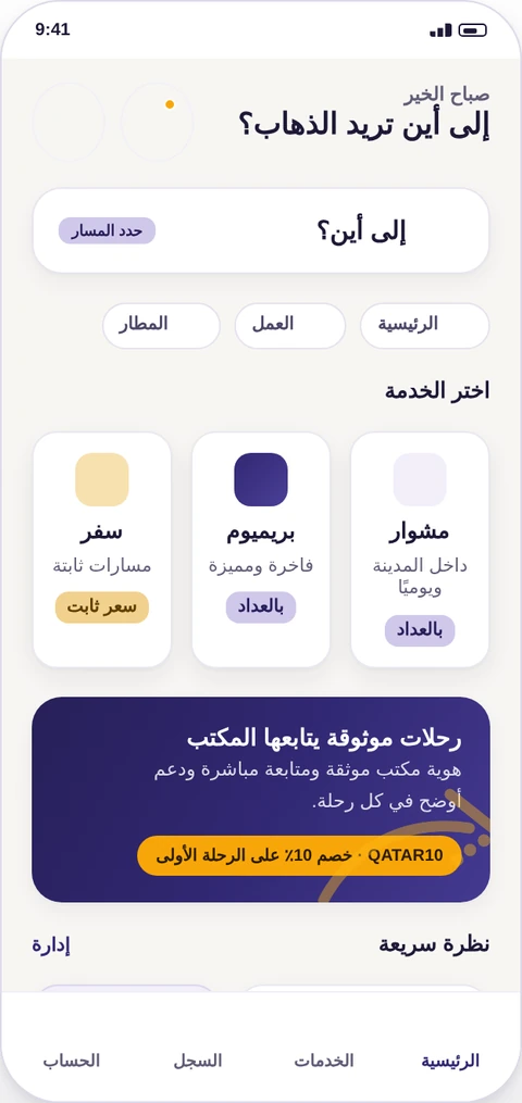 الشاشة الرئيسية في Fleet Ride