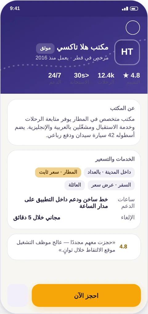 ملف مكتب النقل في Fleet Ride