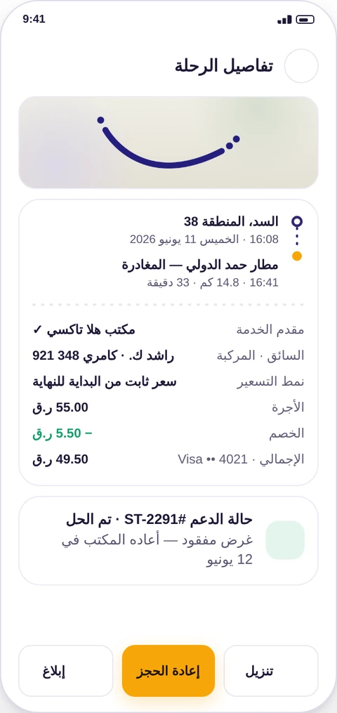 إيصال الرحلة في Fleet Ride