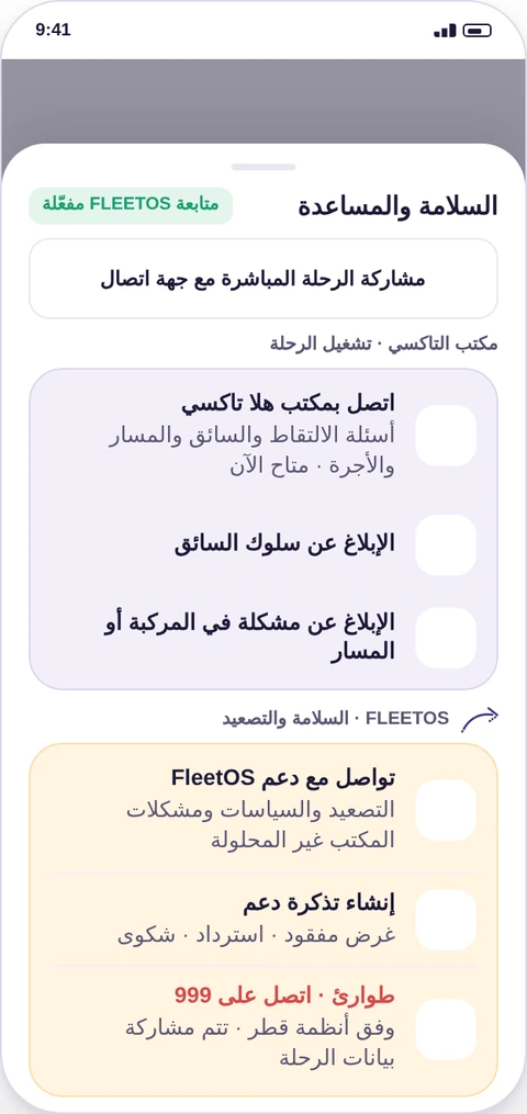 مركز سلامة الراكب