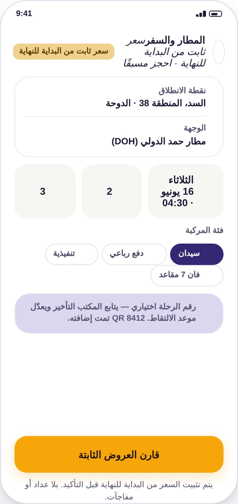 جدولة رحلة