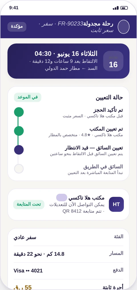 متابعة حالة التعيين