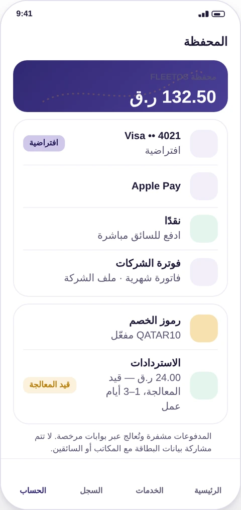 المحفظة والدفع